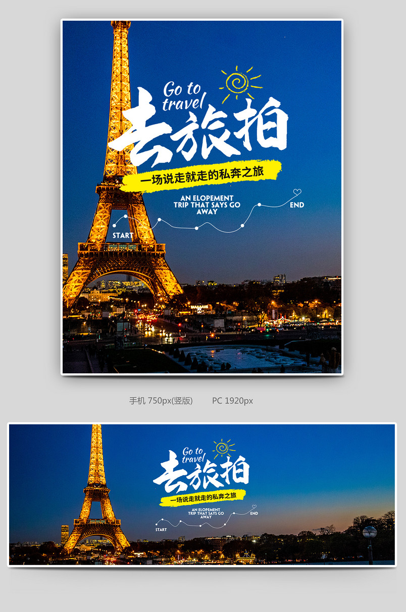 五一游出游季暑假游旅游旅行蜜月游旅拍全屏banner