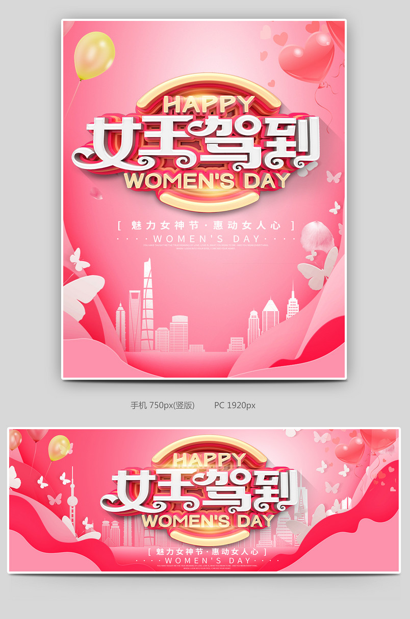 女王驾到女王节38妇女节海报全屏海报
