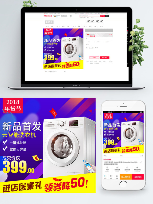 淘宝年货节家电电器促销主图
