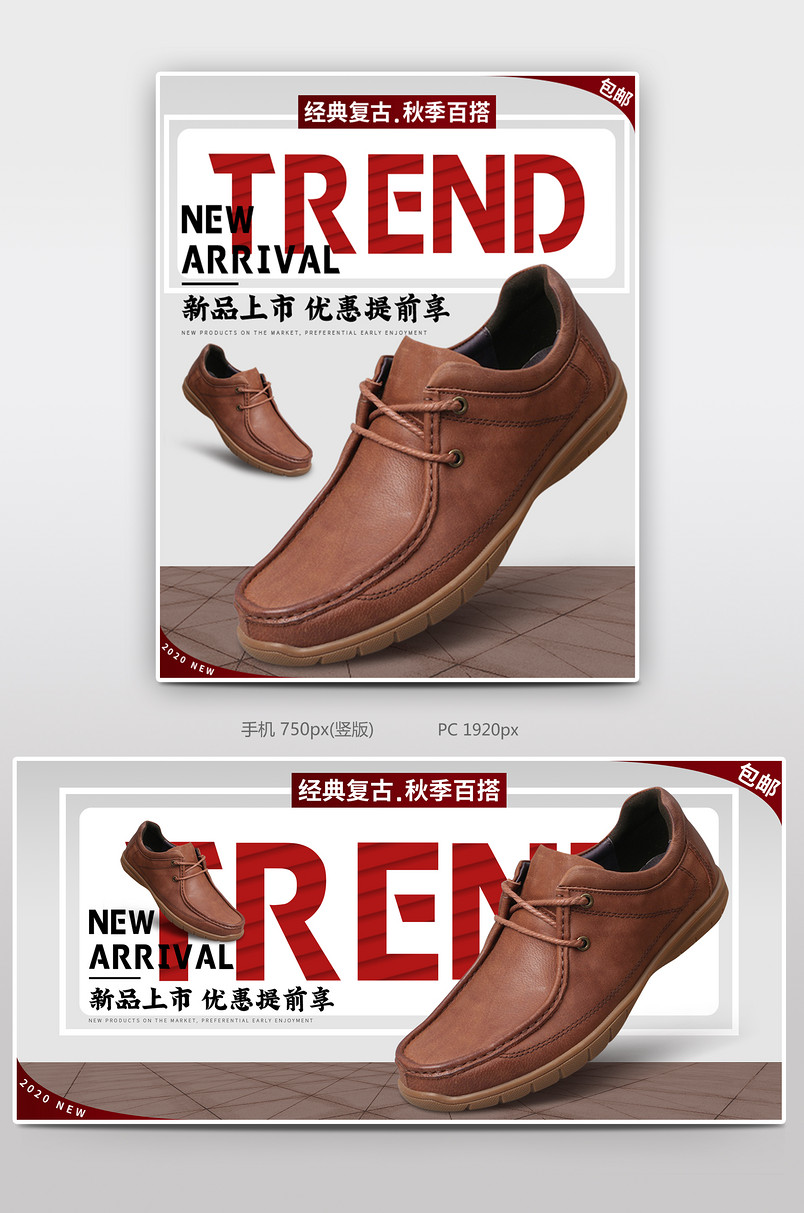 秋季新品商务休闲牛皮鞋全屏海报