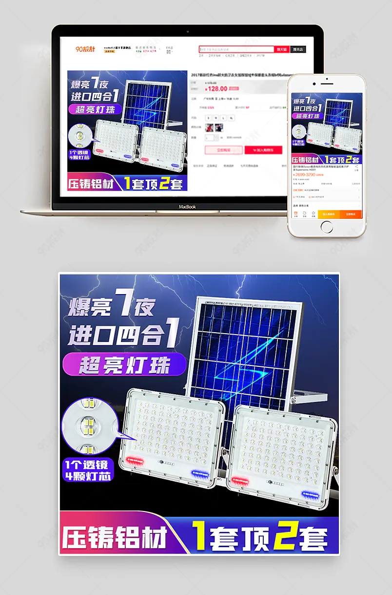 原创淘宝天猫太阳能灯主图psd模板