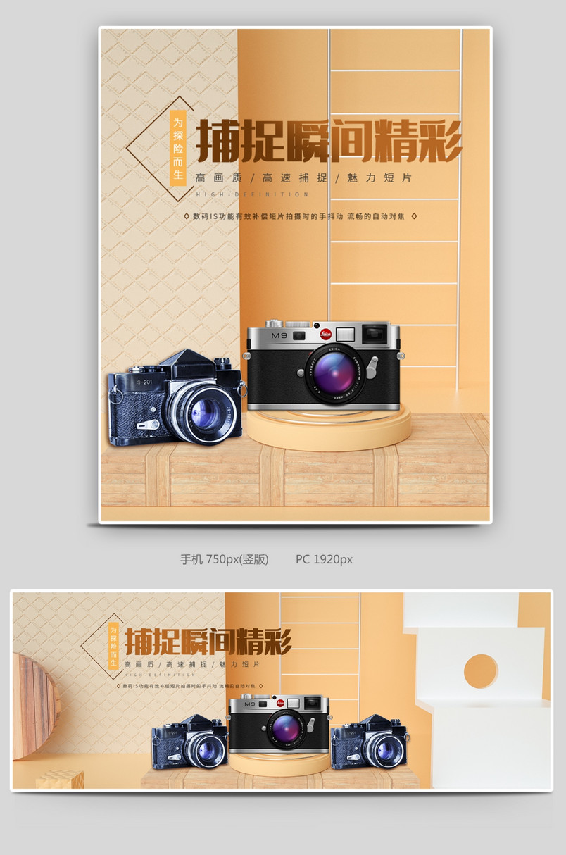 时尚高端数码简约大气质感相机C4D海报设计