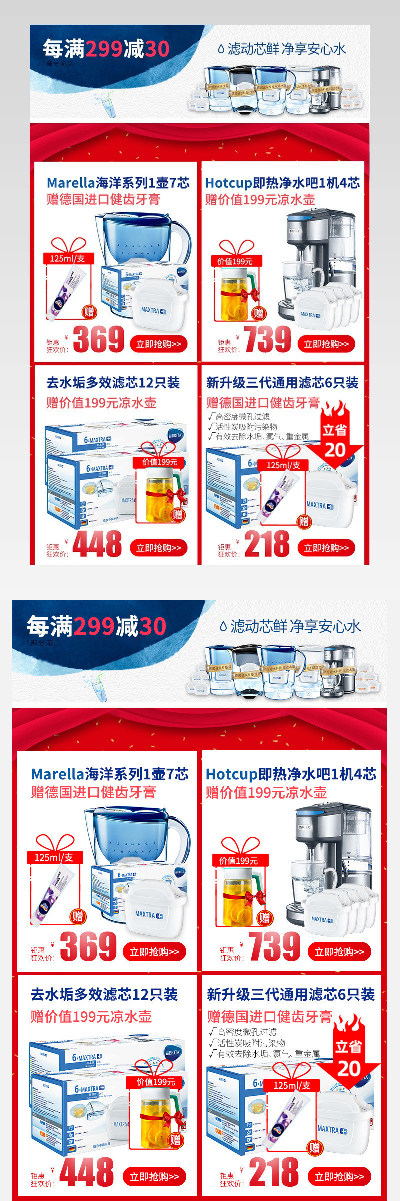 日常通用家具用品滤水壶关联销售页面