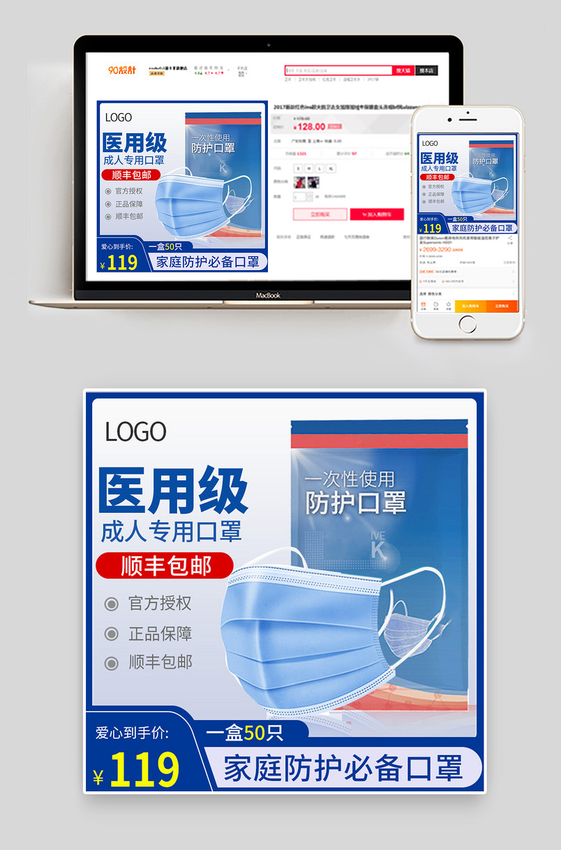 电商抗击疫情通用版一次性口罩主图