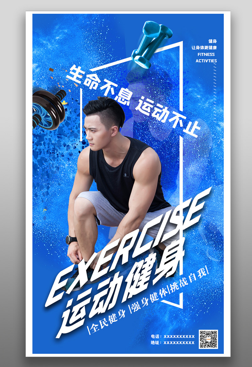 运动健身酷炫时尚健身房宣传海报