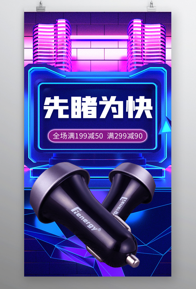 蓝紫色车载用品车载支架汽车用品类海报封面