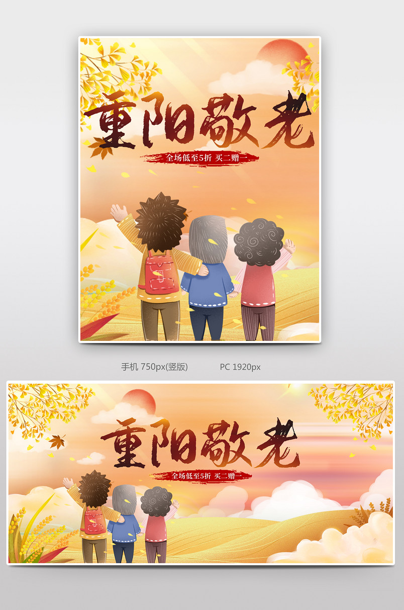 卡通插画九九重阳节促销海报设计图片