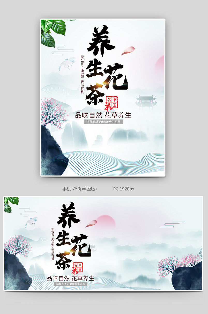 清新中国风风格茶品饮品花茶海报设计