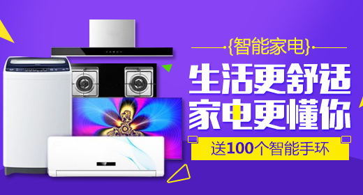 紫色生活家电洗衣机空调钻展图海报psd模板