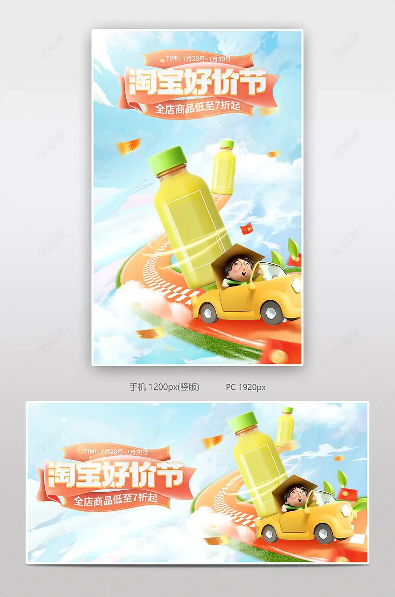 淘宝好价节食品茶饮氛围感活动海报设计