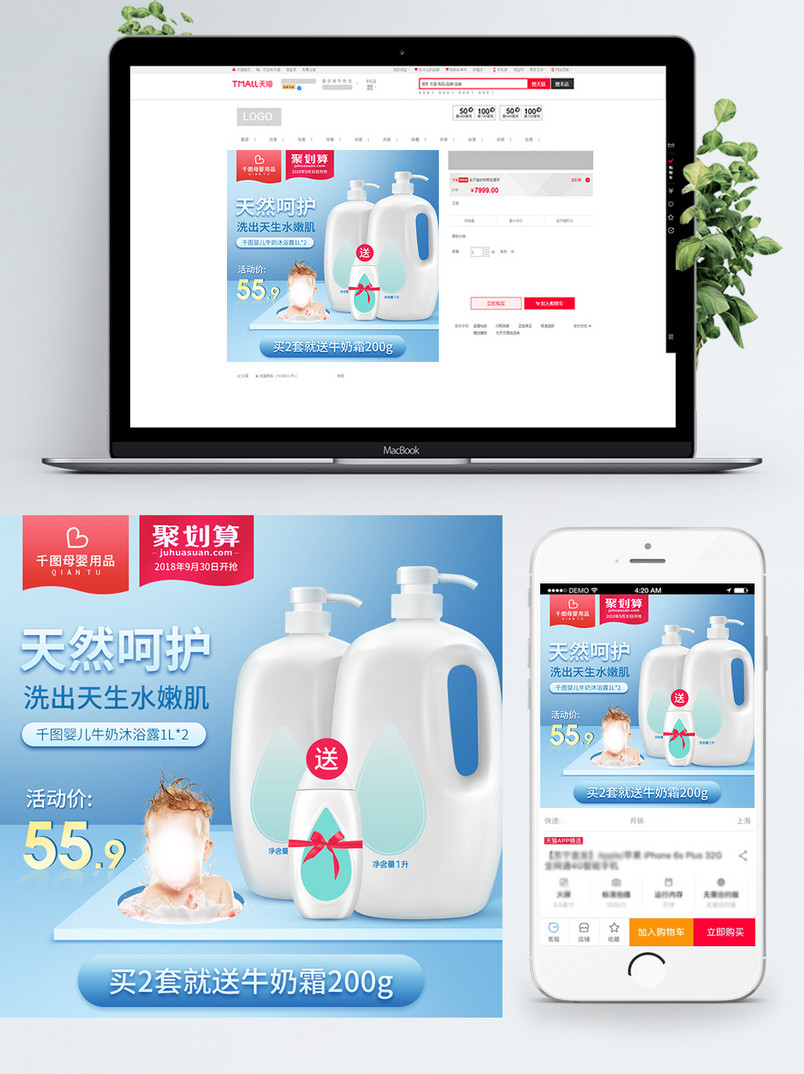 天猫淘宝母婴用品婴幼儿牛奶沐浴露主图模版