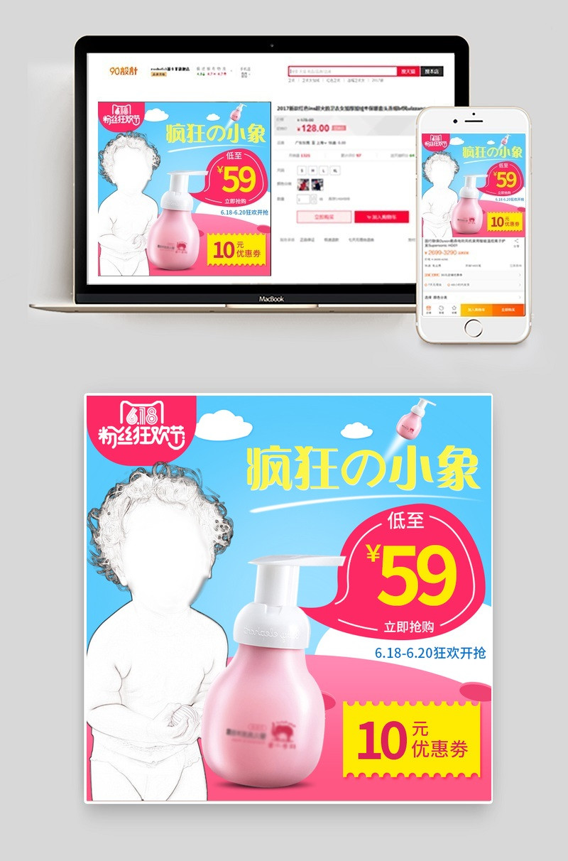 618年可爱风沐浴露洗护用品主图直通车