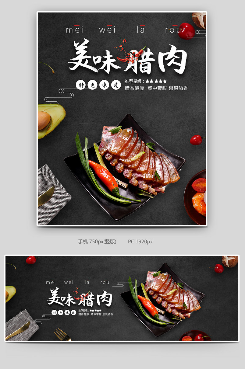 简约时尚风格地方特产美食正宗腊肉海报设计