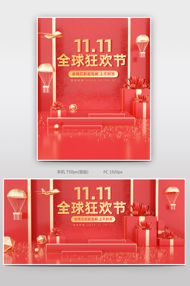 C4D双十一全球狂欢节电商全屏海报设计