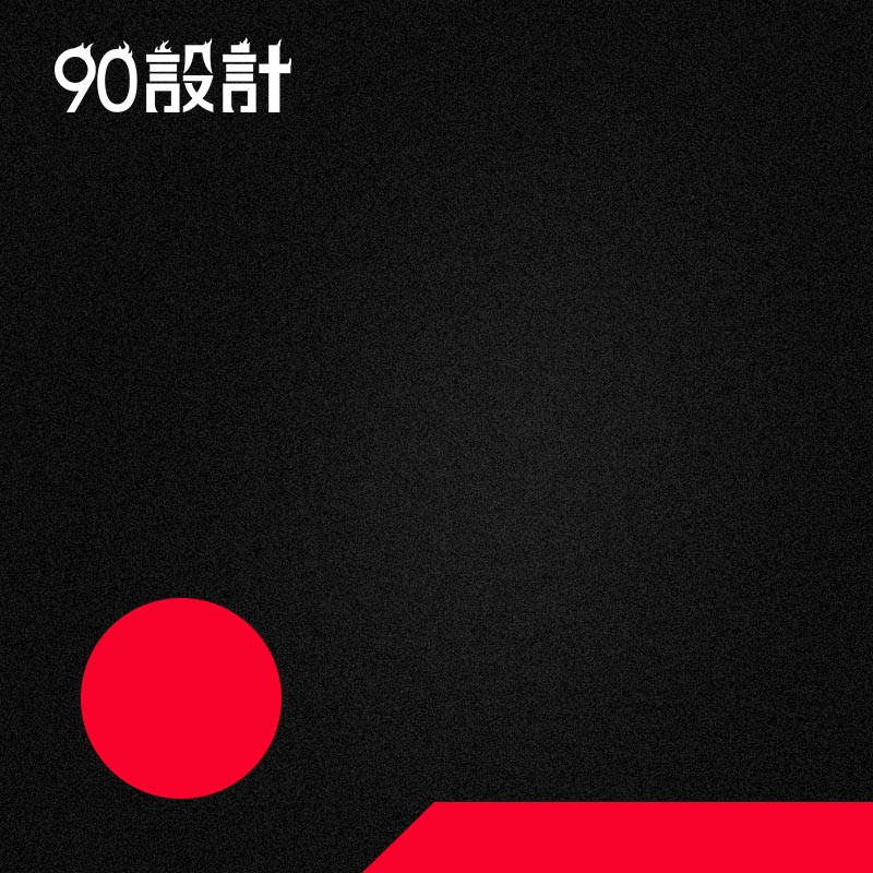 简约风格黑色主题主图