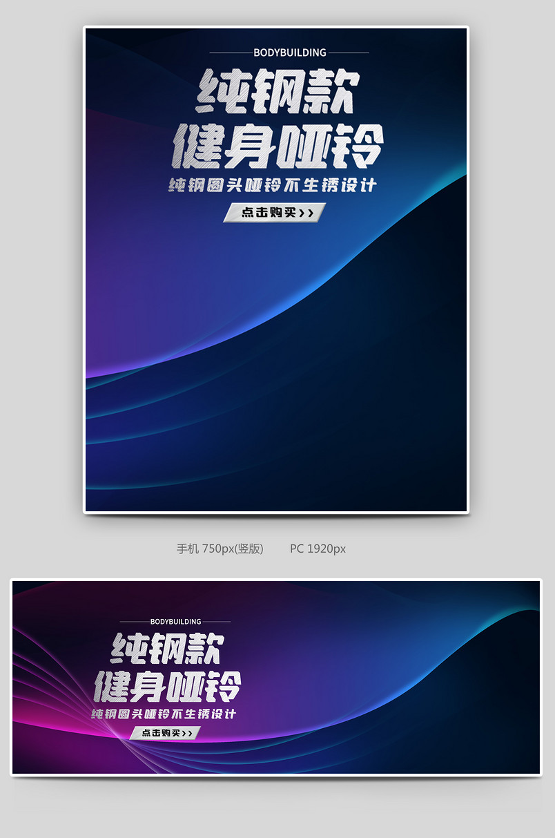 时尚炫酷风格减肥产品纯钢健身哑铃海报