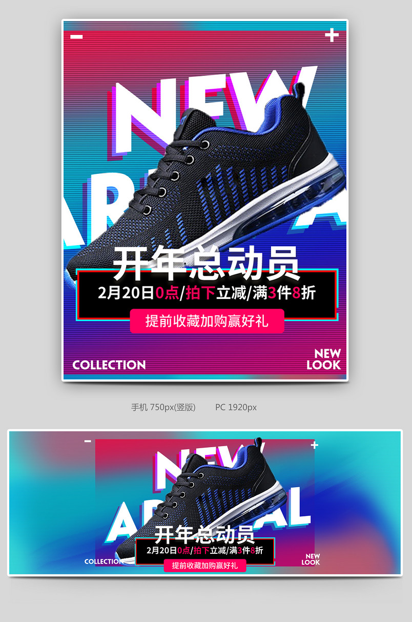 时尚炫酷活动促销波普风开年总动员男鞋运动鞋海报