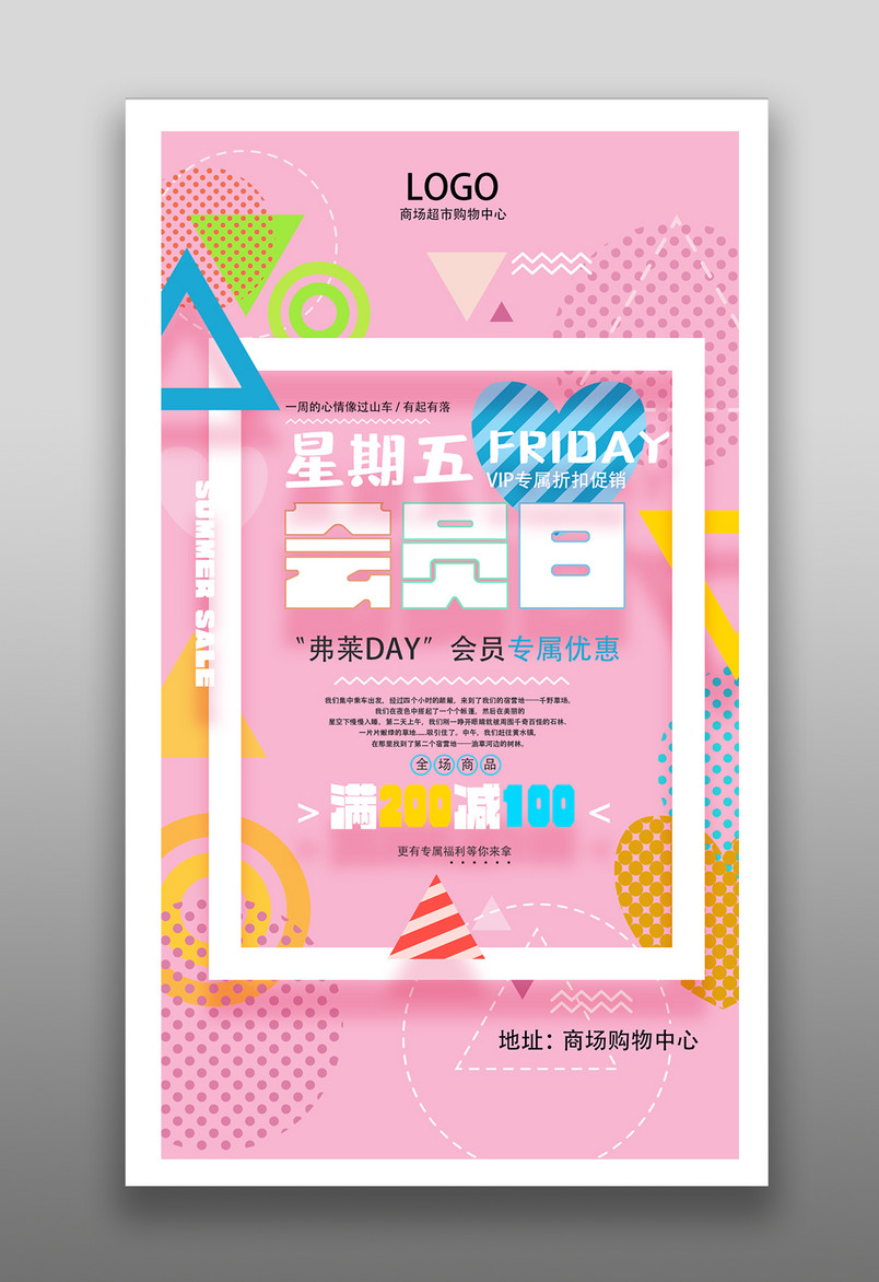 小清新粉色形状不规则图形撞色商场促销海报