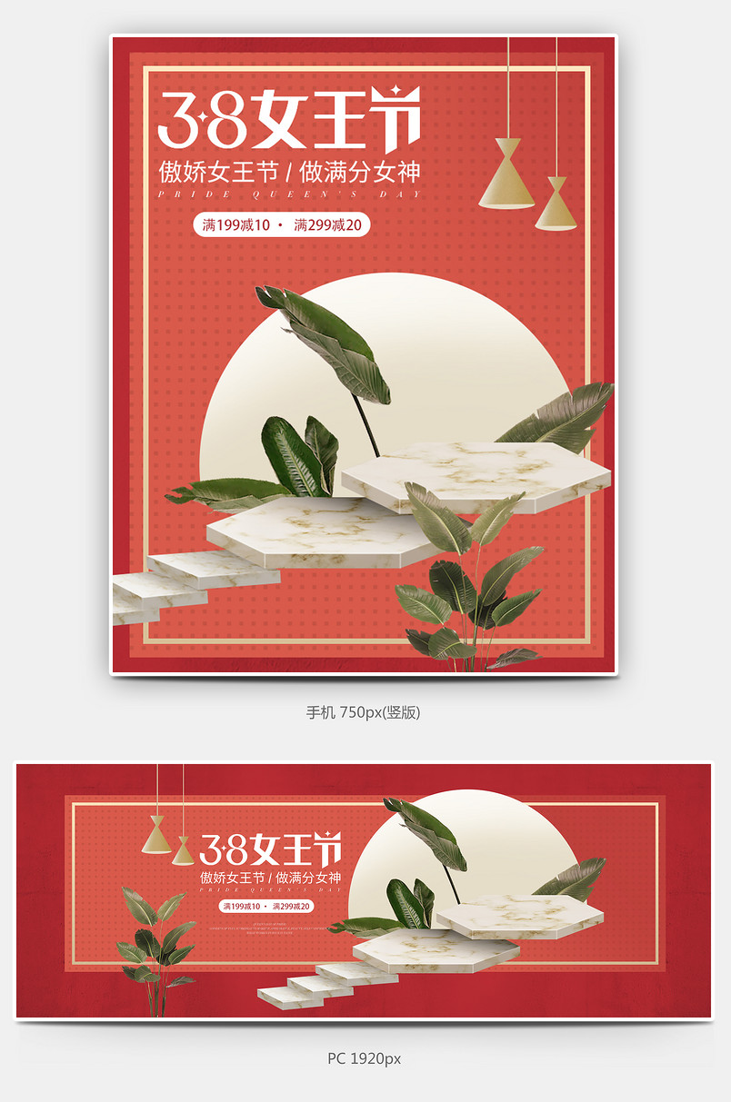 时尚红色38女王节大气食品茶饮通用活动海报