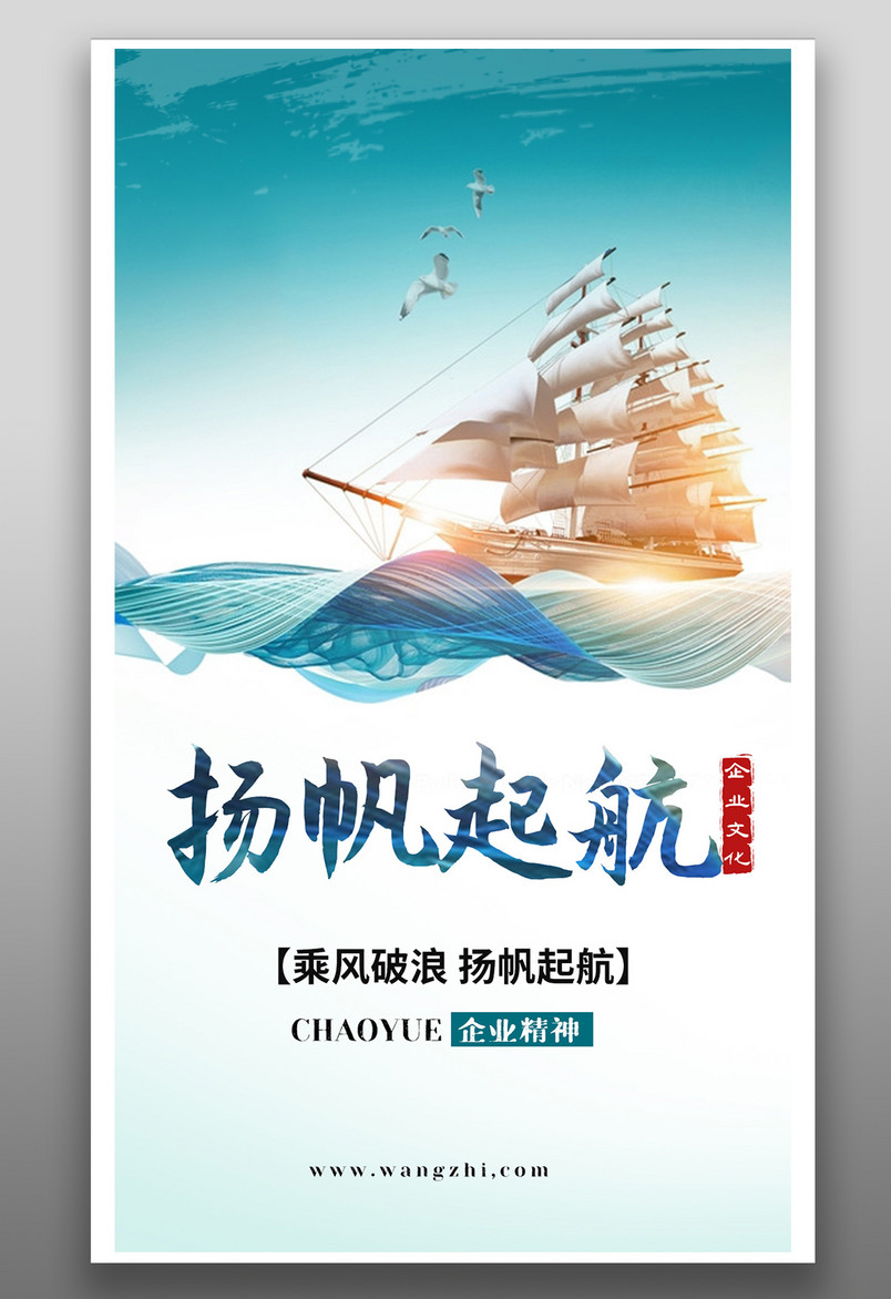 企业文化励志海报杨风远航banner