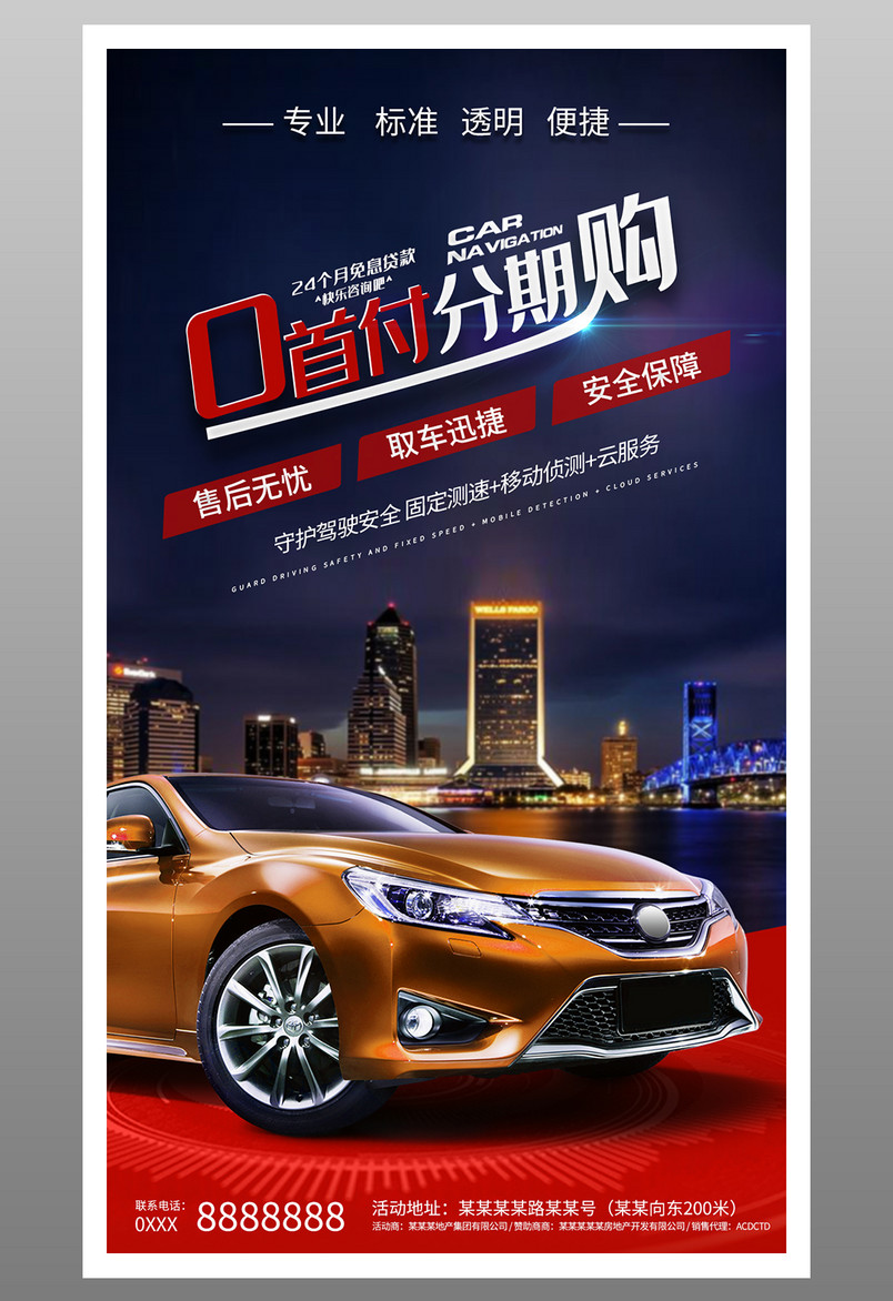 炫酷大气时尚汽车用品上市海报促销海报
