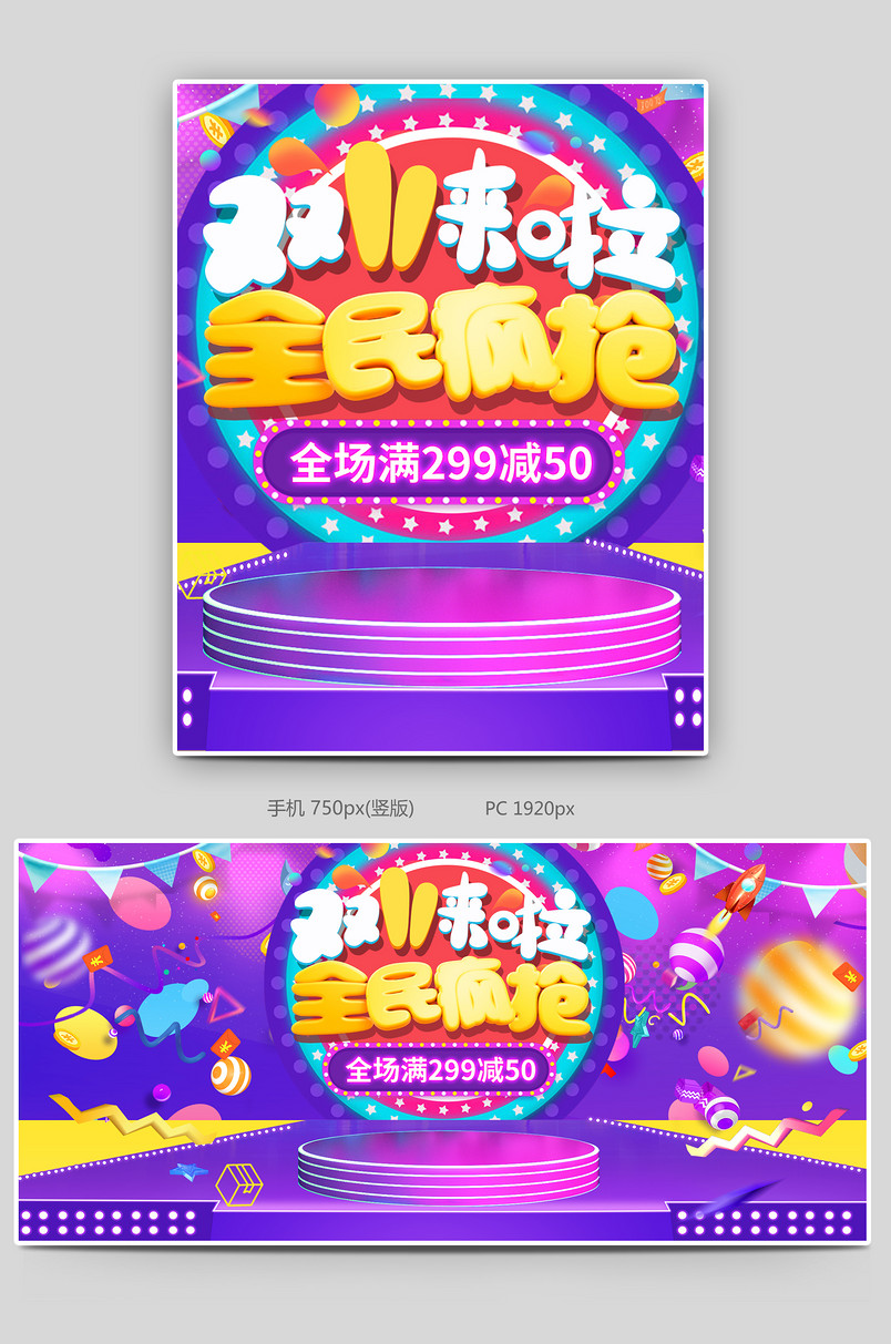 酷炫双11双十一大促全球狂欢节盛典首页全屏海报
