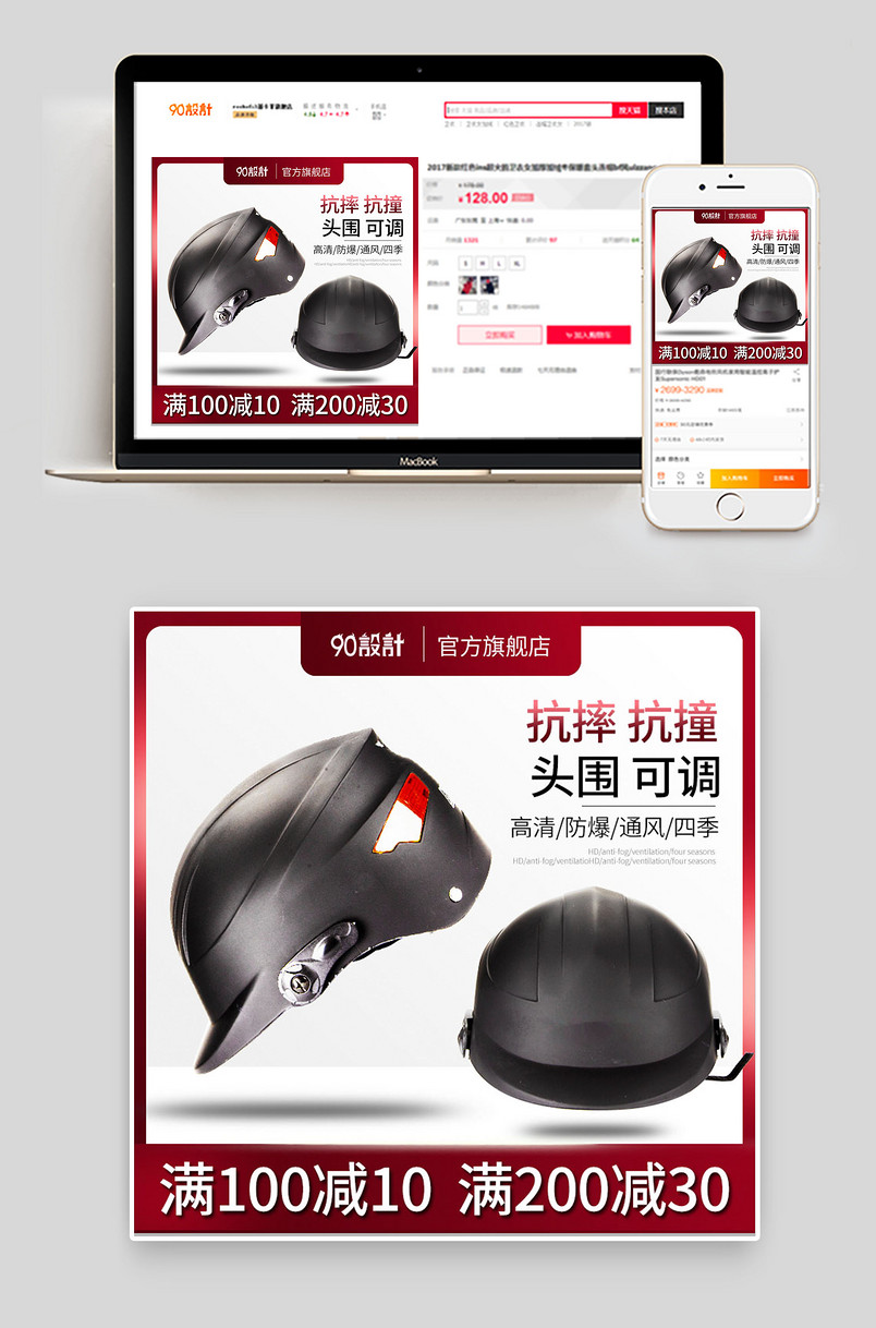 机车头盔红色简约经典风主图直通车