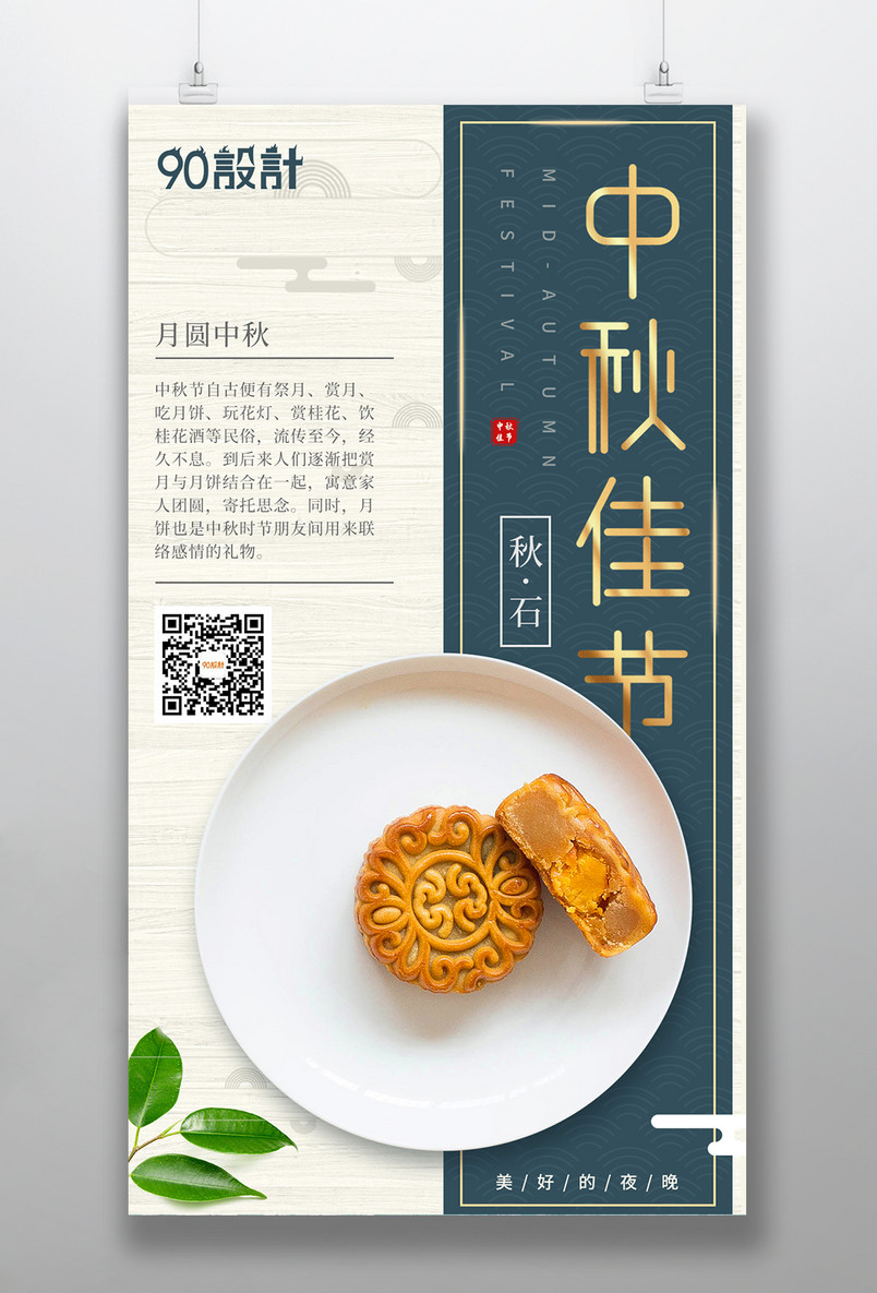 中秋节传统节日月圆中秋中秋节节日海报