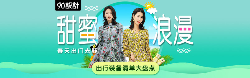 甜蜜泳衣全屏海报泳衣店铺运动户外店铺首页banner