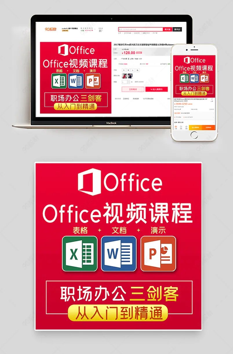 原创淘宝天猫办公主图psd模板