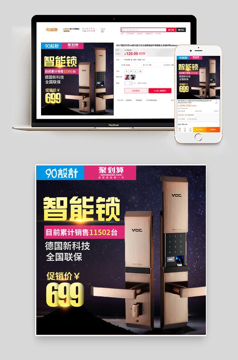 聚划算德国指纹锁主图直通车PSD模版分层