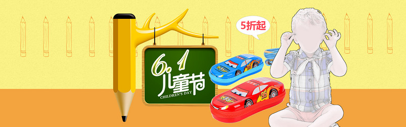 六一儿童节活力卡通学习用品笔盒全屏海报