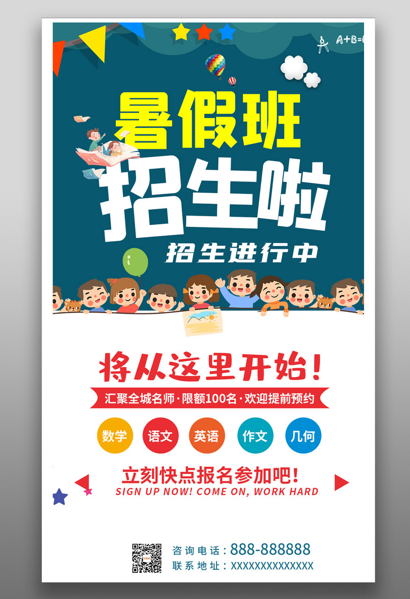 学生补习班成绩提升学校招生可爱卡通橙色宣传海报