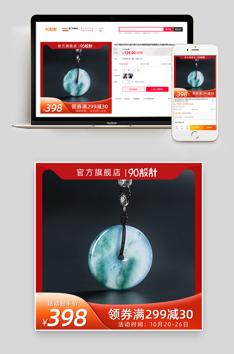 珠宝主图活动主图聚划算直通车主图