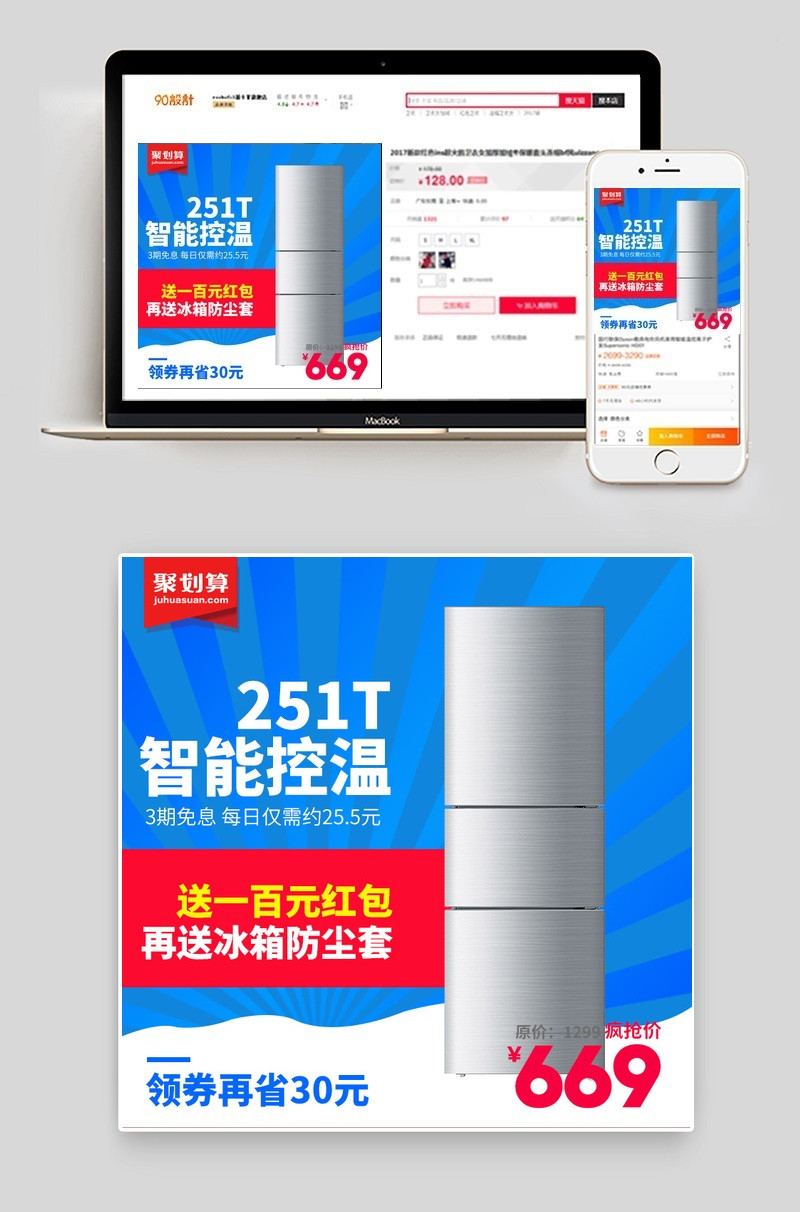 双门三门冰箱冰柜直通车主图活动图