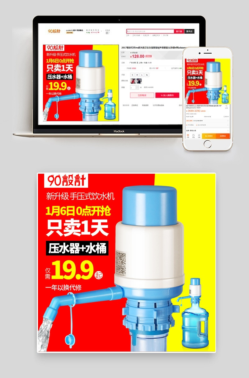电器促销压水器主图直通车PSD模板