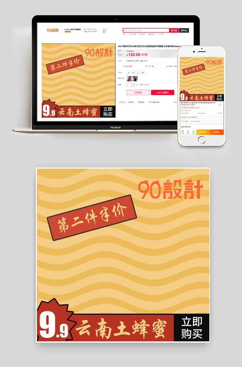 黄色波浪曲线食品蜂蜜主图直通车psd模板