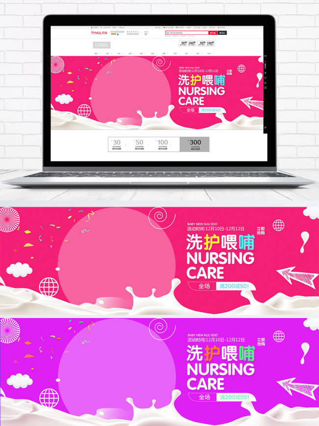 淘宝母婴促销活动banner
