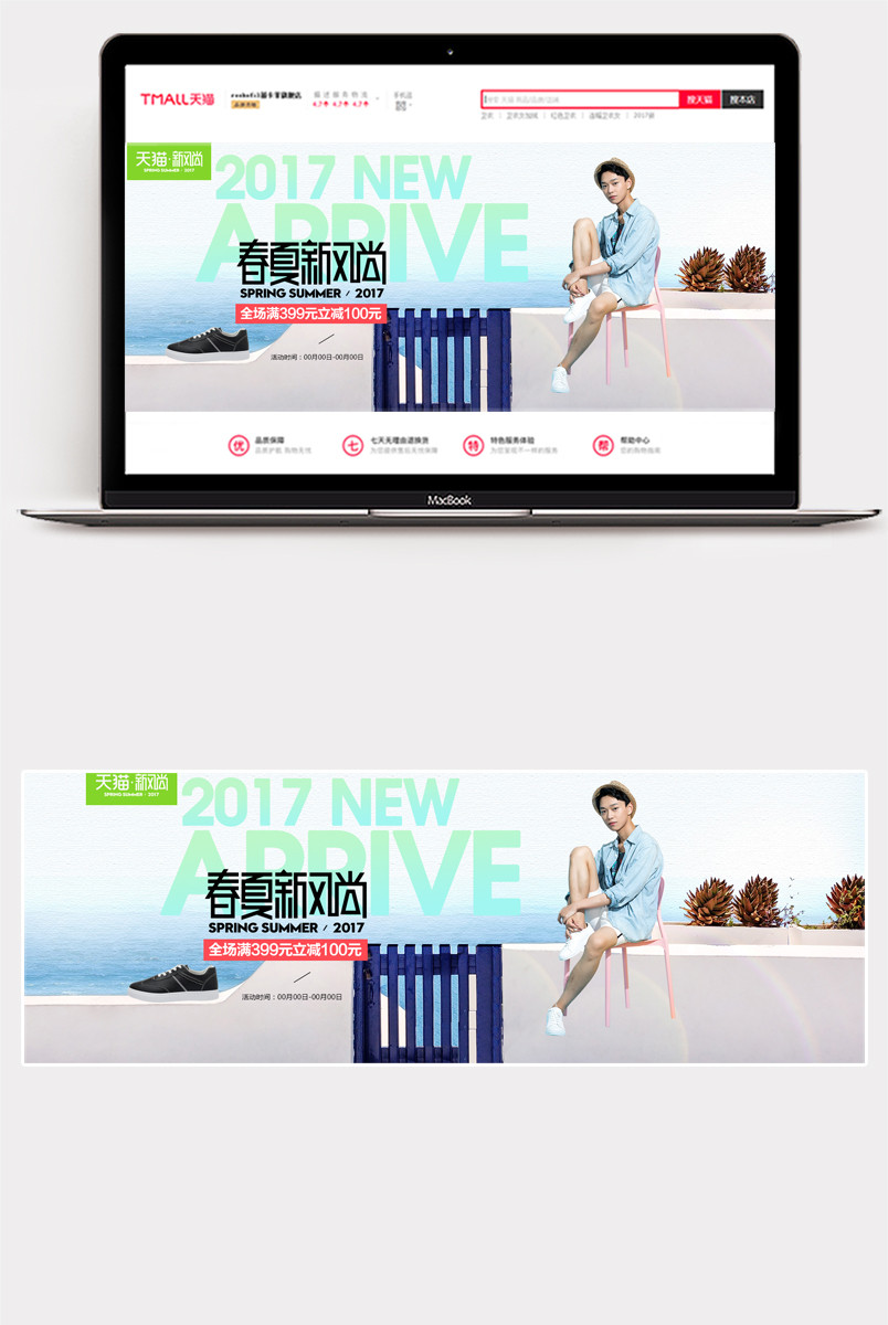 春夏新风尚男鞋全屏海报