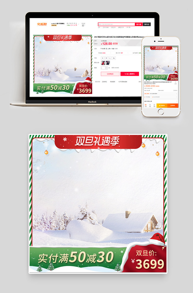 电商圣诞节通用版彩框汽车用品主图