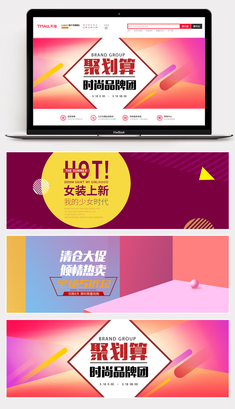 聚划算大促时尚简约初春女装外套短袖海报banner