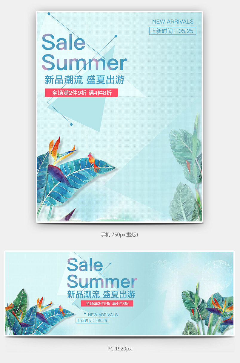 京东小清新夏日新品发布潮流女装海报