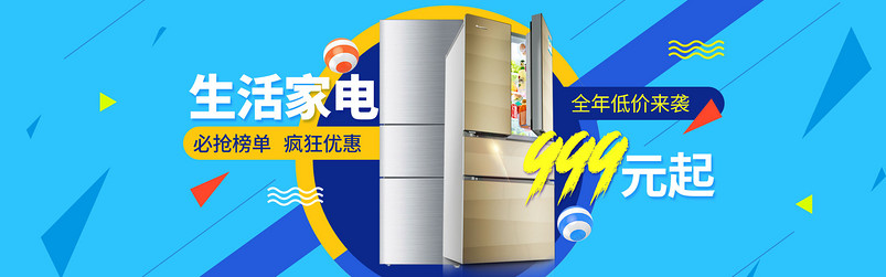 时尚大气感购物节蓝色生活家电产品海报