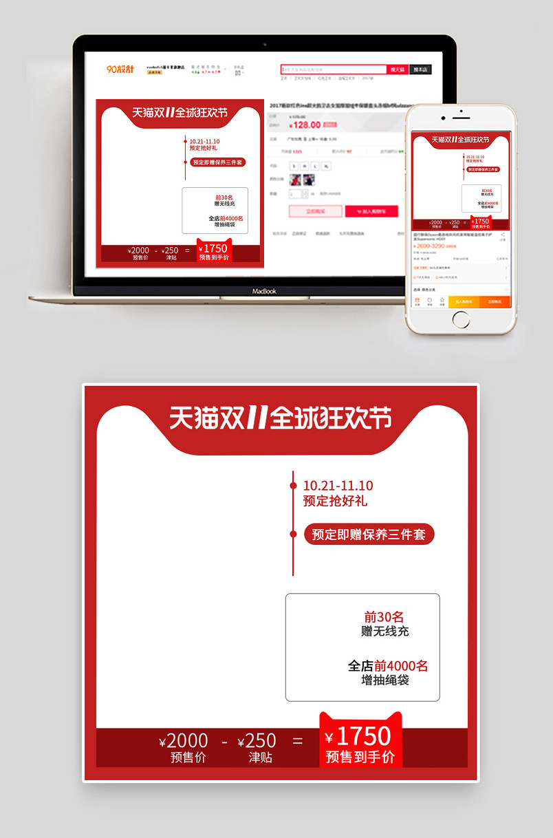 数码家电手表红色双十一预售直通车主图