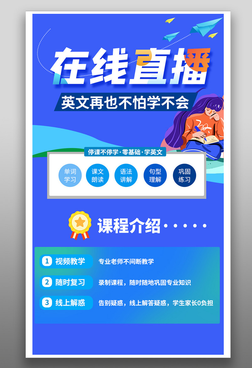 蓝色炫酷直播海报课程促销海报在线网络教学