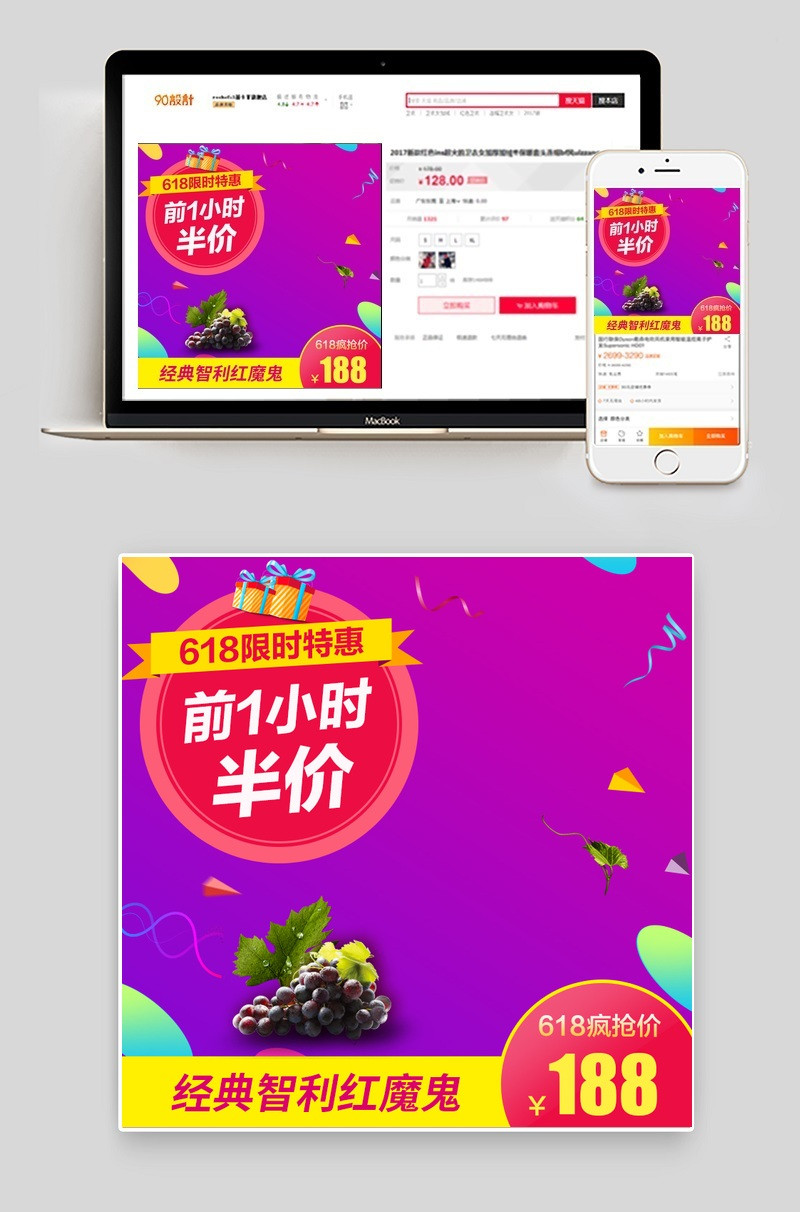 618年中大促进口红酒促销直通车主图钻展