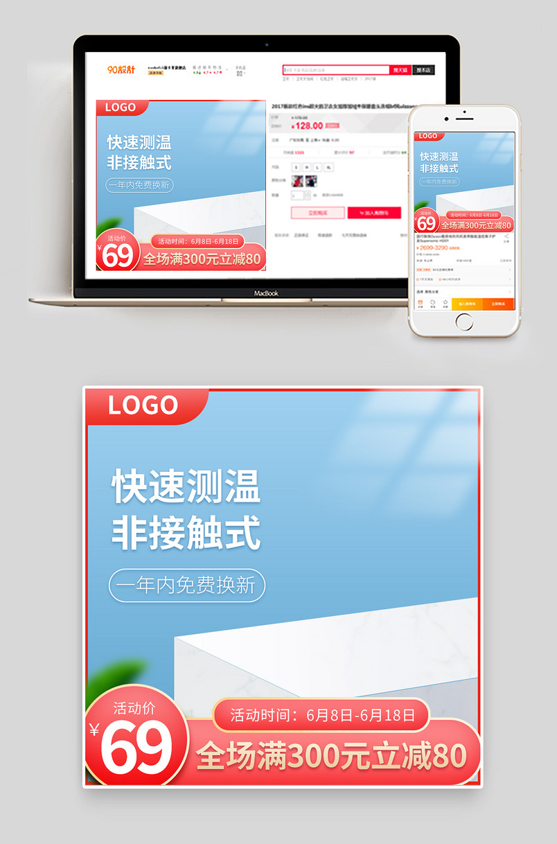 简约大气医用暖春战疫口罩额温枪主图