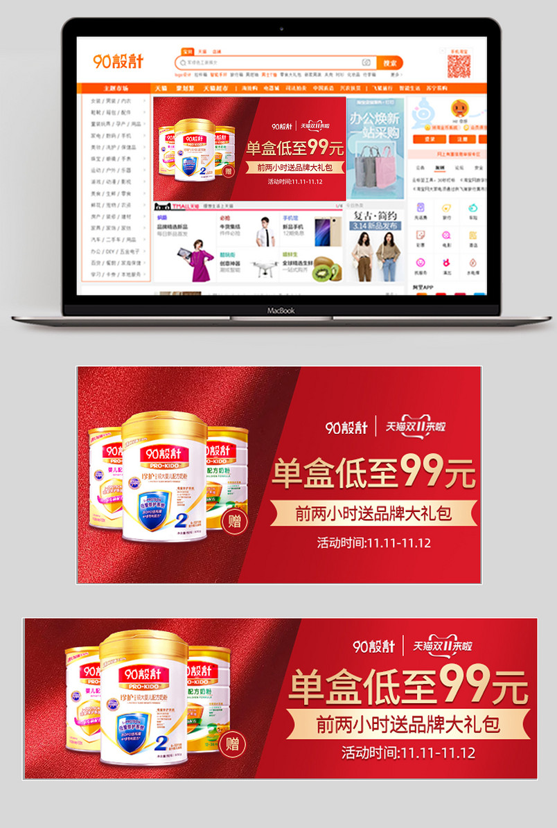 简约清新母婴用品奶粉钻展图通用