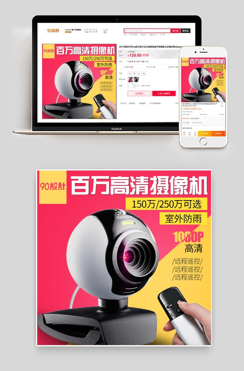 高清网络摄像头主图直通车PSD模版