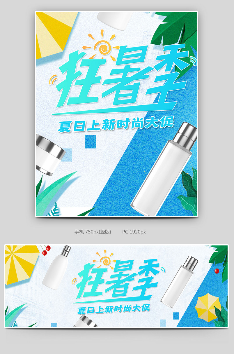 小清新时尚夏天夏季狂暑季海报banner